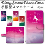 UVプリント 手帳カバー 内部ケースなし ホール加工なし サイズ展開あり ユニコーン dc-337-2