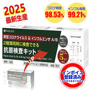 【法人専用 適格請求書発行可能 】高原検査キット 抗原検査キット 新型コロナ&インフルエンザ A/B 研究用