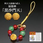 招福の毘沙門天ストラップ＜開運・招福カード付き＞