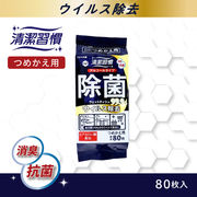 清潔習慣 アルコールタイプ 除菌ウェットティシュ ウイルス除去 ボトルタイプ 詰替用 80枚入