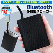 Bluetoothワイヤレススピーカー/USB充電式/音楽再生/スマホ接続/microSD対応/MP3/スピーカーX