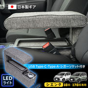 コンソールボックス アームレスト SIENTA シエンタ 専用 10系 170系 日本製ギア