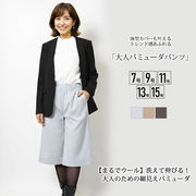 【2025年新作】パミューダパンツ 7号 9号 11号 13号 15号 ウエストゴム ウールライク ストレッチ 高見え