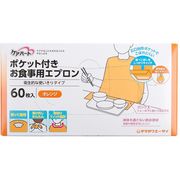ケアハートポケット付お食事用エプロン　６０枚　ＯＲ 【介護用品 衛生用品】