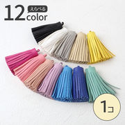 タッセル パーツ ループ付き【1個売り】約70mm 12色 国内発送 カラフル ハンドメイド 房 手芸