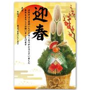 【お正月】日本製 made in Japan 正月 年賀ポスター B2(728×515mm)×5枚セット