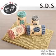 S.D.S すっと吸水・さっと速乾 バスマット『ハリーW』/新生活/ギフト