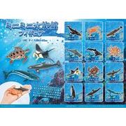 ミニミニ水族館フィギュア【フィギュア】