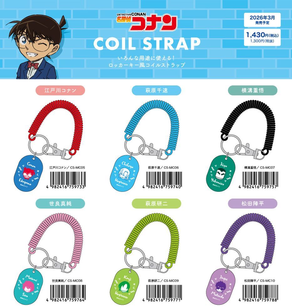 名探偵コナン コイルストラップ 萩原千速 CS-MC06 | 卸売・ 問屋