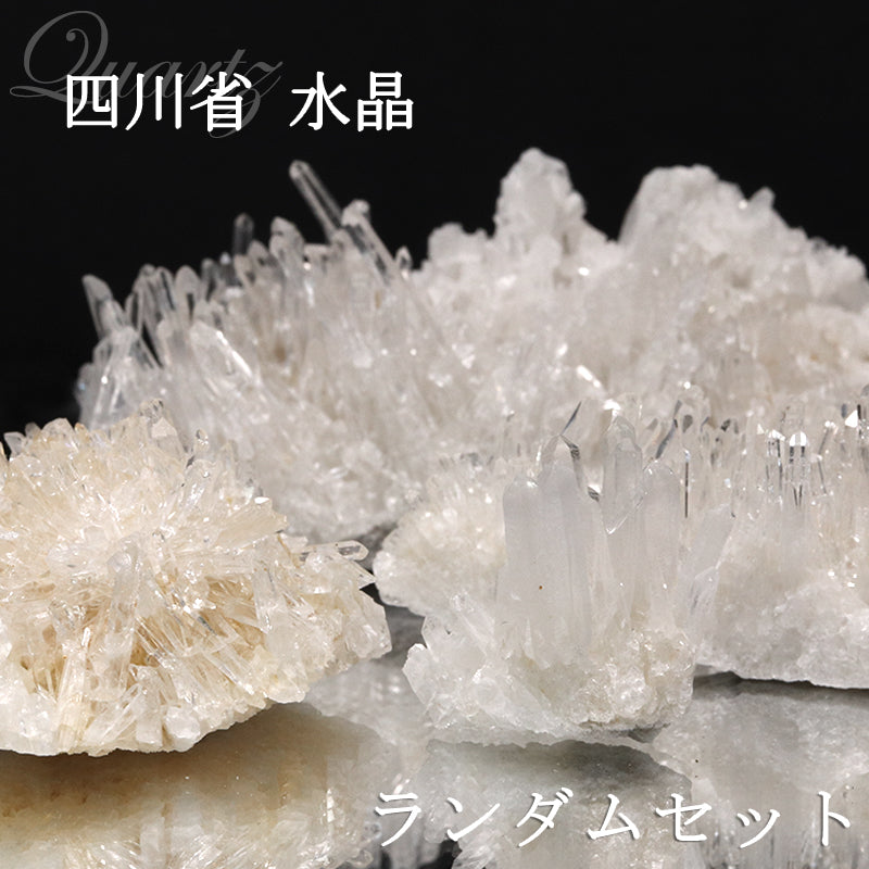 四川省　フラワー黄水晶クラスタ 数量限定】ミニクラスター 水晶＜四川省産＞ 大きさランダムセット
