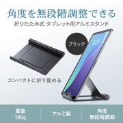 タブレット用アルミスタンド（ブラック）