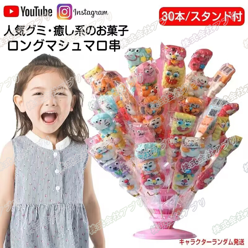 【2種類・30本セット】マシュマロ ロングマシュマロ串 Youtube insで話題 人気菓子 お菓子 35g/本　