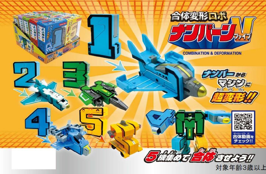 合体変形ロボ ナンバーンV（ファイブ）5種アソート 015001 | 卸売