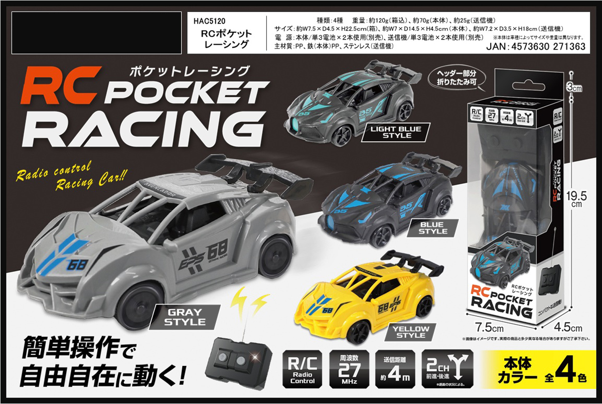 ラジコン」RCポケットレーシング | 卸売・ 問屋・仕入れの専門サイト