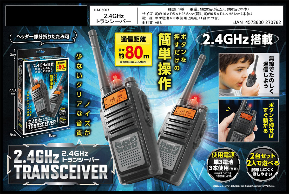 ホロんのトランシーバー ホロンのトランシーバー【◇】{076/086}