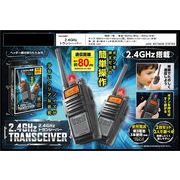 2.4GHz トランシーバー | 卸売・ 問屋・仕入れの専門サイト【NETSEA】
