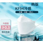 KF94不織布マスク 大人マスク　冷感マスク ひんやり 冷感 夏用 日本認証取得済 ひんやりマスク