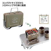 キャプテンスタッグモンテV型卓上グリルカーキ