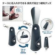 ナスカン付ポケット靴べら