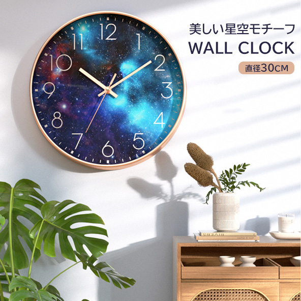 （即納）ギャラクシー 星空 可愛い子供部屋 掛け時計 ウォールクロック 丸い ラウンド円形 見やすい文字盤
