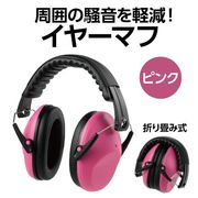 イヤーマフ ピンク 75814