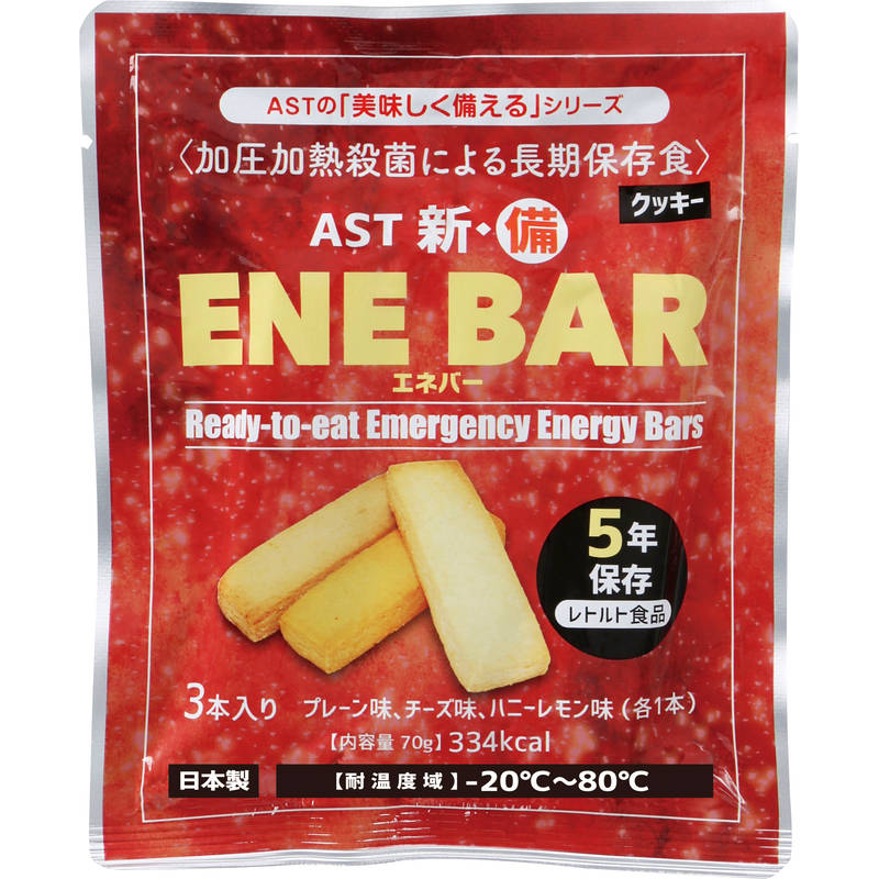 AST 新・備 エネバー クッキー3本入り 111477　※入荷にお時間がかかる場合あり