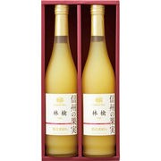 りんご村からのおくりもの 信州の果実 林檎ジュースセット OJM-2R