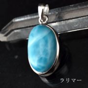 ラリマー ペンダントトップ 最高級 ヒーリングストーン 天然石 パワーストーン