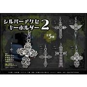 シルバーアクセキーホルダー2