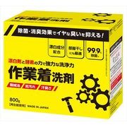 粉末作業着洗剤