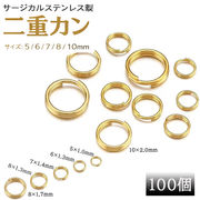 サージカルステンレス製 二重カン ゴールド 100個売り 5mm 6mm 7mm 8mm 10mm 丸カン ハンドメイド パーツ