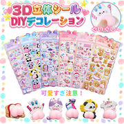 【現品即納】おしりシール 3dシール 動物 ぷくぷく シール帳 DIY用 女の子 3Dシール 立体シール 可愛い