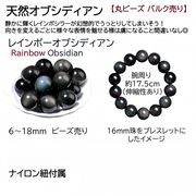 天然石 3A レインボーオブシディアン 6-18mm 丸玉 アクセサリーパーツ ビーズ売り ひも付属