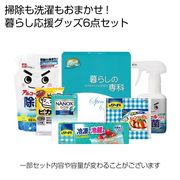暮らしのピカピカ生活グッズ６点セット