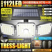 112LED3灯センサーライト