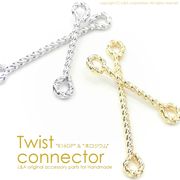 日本製NEW★2個価格★L&A★ツイストパーツ★コネクター★ジョイントパーツ★最高級鍍金★