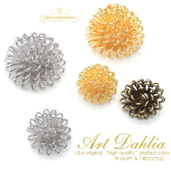 日本製NEW★2個価格★アートなお花・ダリア★ワイヤーカボションフラワー