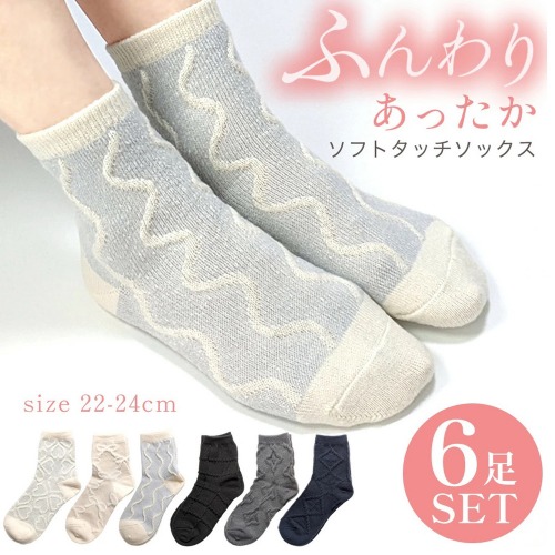 【最終在庫値下げ☆ふんわりあったか】婦人　ソフトタッチ　フロート柄　ソックス