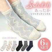 【最終在庫値下げ☆ふんわりあったか】婦人　ソフトタッチ　フロート柄　ソックス