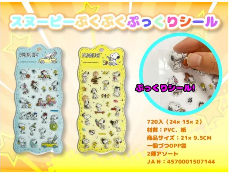 スヌーピーぷくぷくぷっくりシール