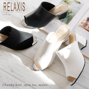 【さっと履けてオフィスに最適】ミュール オープントゥ レディース サンダル チャンキーヒール RELAXIS 3E