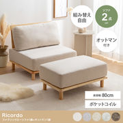 【2点セット】ファブリックローソファ1脚+オットマン1脚