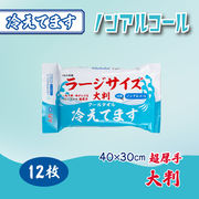 大判 クールタオル ラージサイズ冷えてます ノンアルコール 40×30cm 12枚入