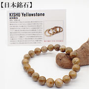 【日本銘石】代理店　ブレスレット　和歌山県紀州黄玉(105)  日本銘石協会認定販売　カード付
