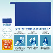 3WAY冷感クールブランケット　紫外線/日除け/熱中症/冷感/ひんやり