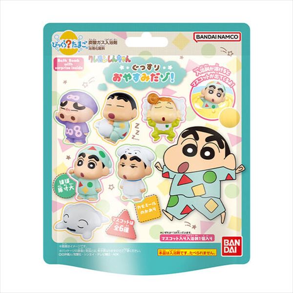 びっくらたまご　クレヨンしんちゃん　ぐっすりおやすみだゾ！