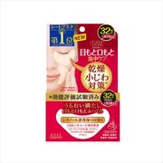 クリアターン　肌ふっくら　アイゾーンマスク