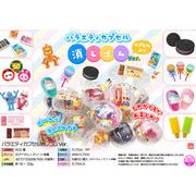 【３月中旬以降入荷予定】バラエティカプセル消しゴムVer.