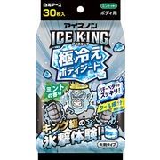 アイスノン　ＩＣＥ　ＫＩＮＧ　極冷えボディシート　ミントの香り