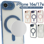 【iPhone 16e/iPhone 17e用】MagSafe対応メタリックソフトケース